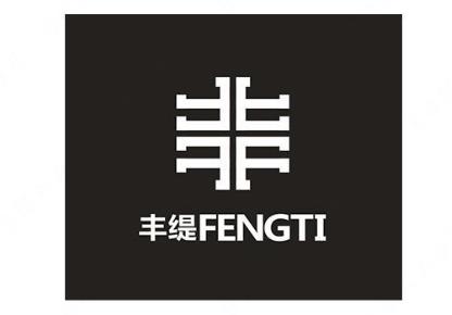 义乌市秀度服饰有限公司“丰缇FENGTI及图”商标注册案例分析