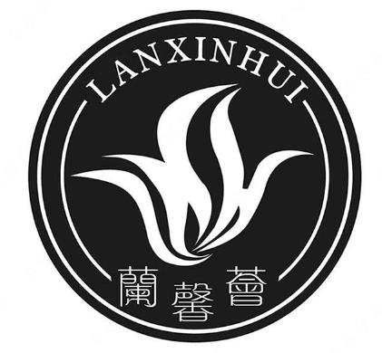 金士力佳友（天津）有限公司“蘭馨薈 LANXINHUI及图”商标注册案例分析